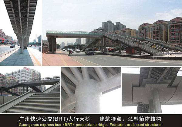 广州快速公交（BRT)人行天桥