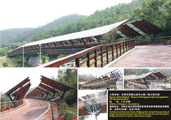 东莞市黄旗山城市公园一期工程天桥