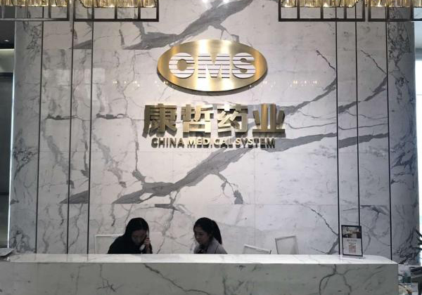 深圳市康哲药业有限公司